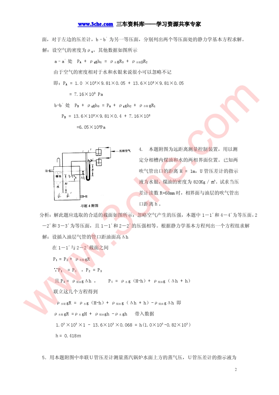 化工原理》(夏清陈常贵编)课后习题答案_第2页