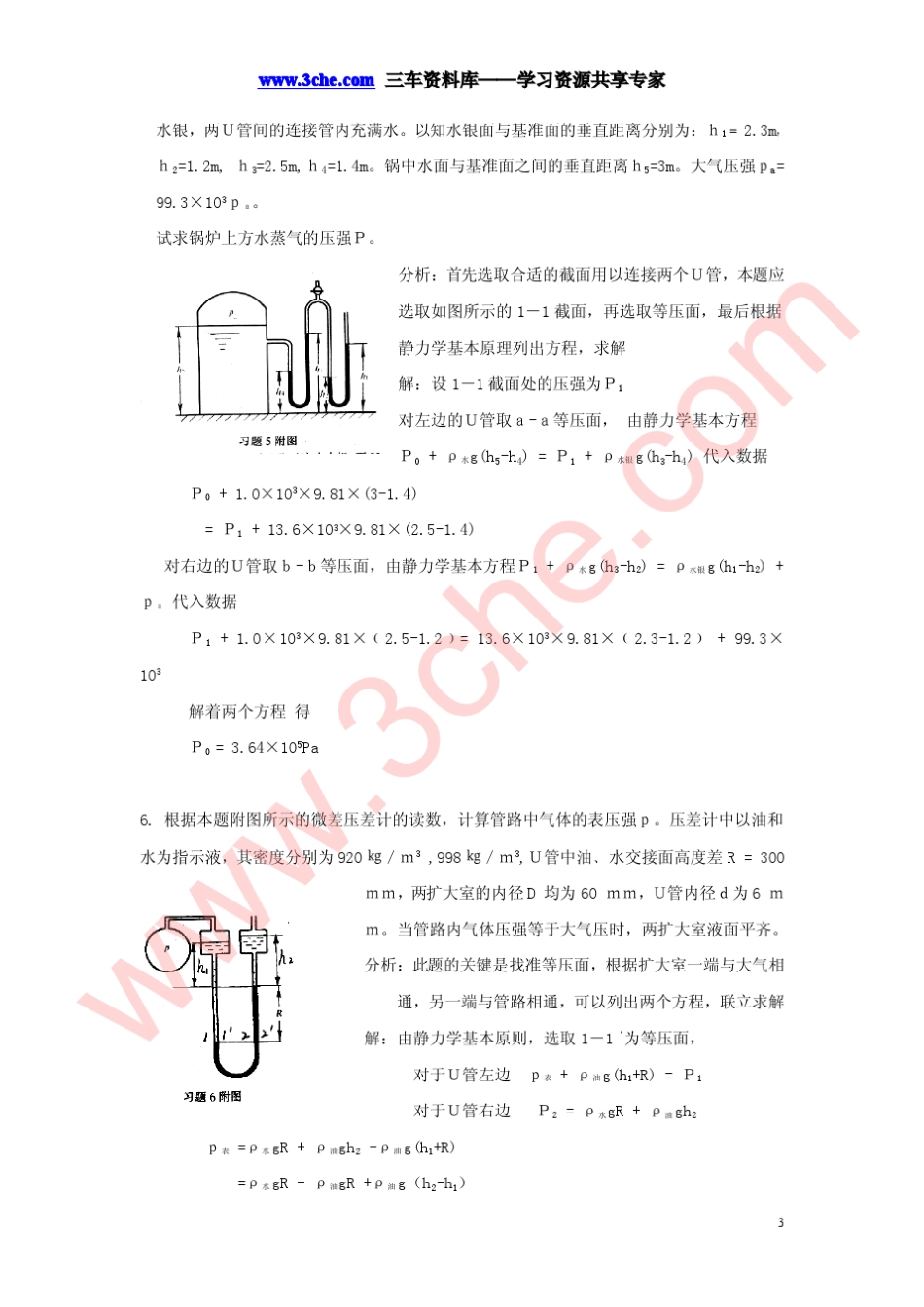 化工原理》(夏清陈常贵编)课后习题答案_第3页