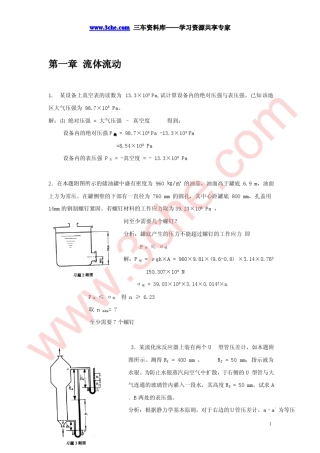 化工原理》(夏清陈常贵编)课后习题答案