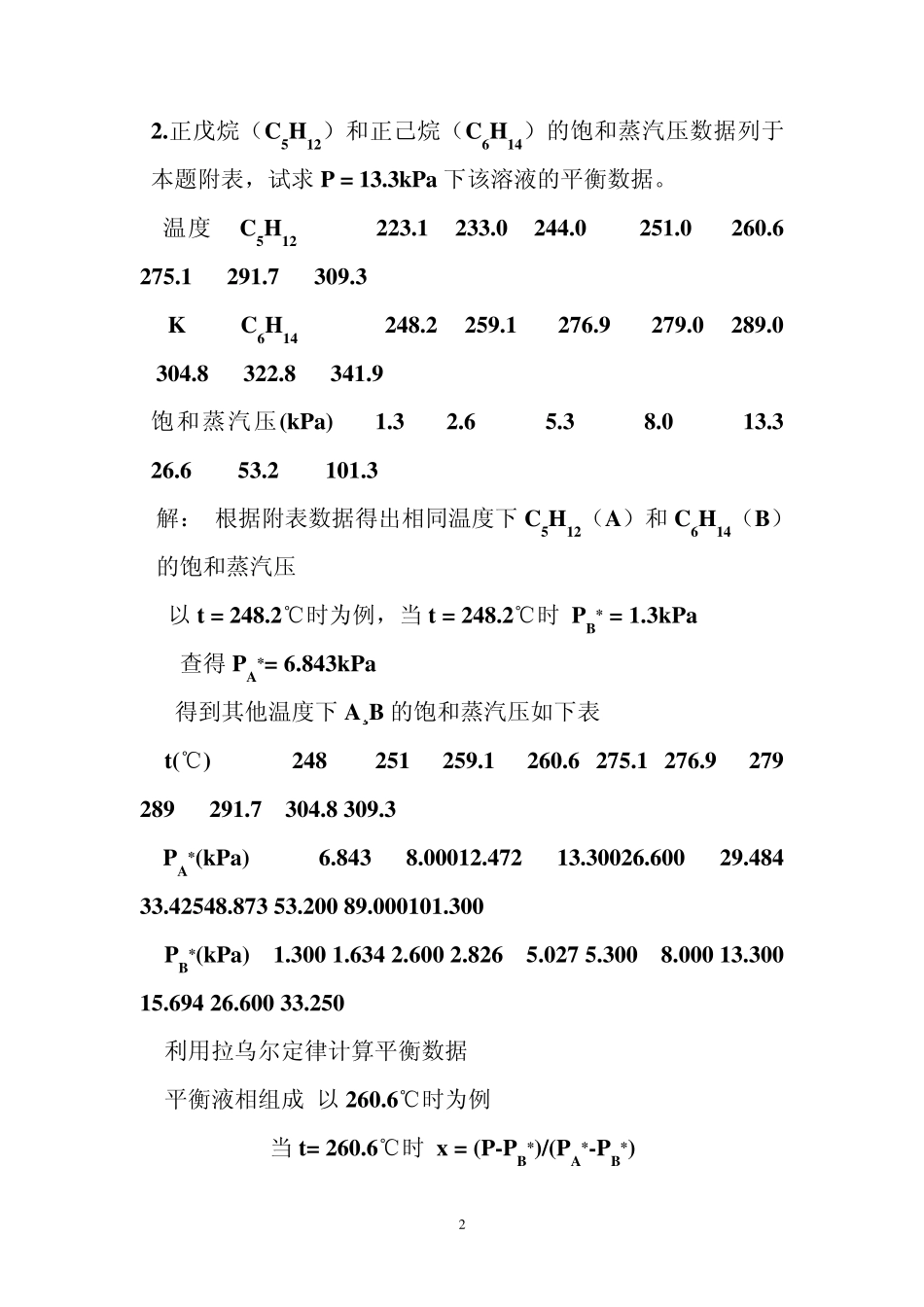 化工原理下(天津大学版)习题答案_第2页