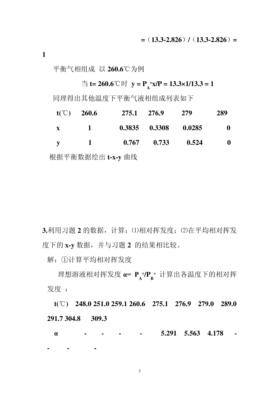 化工原理下(天津大学版)习题答案_第3页