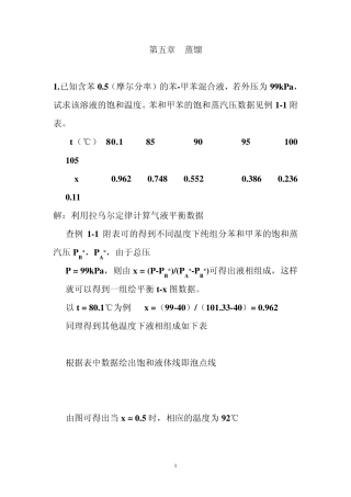 化工原理下(天津大学版)习题答案