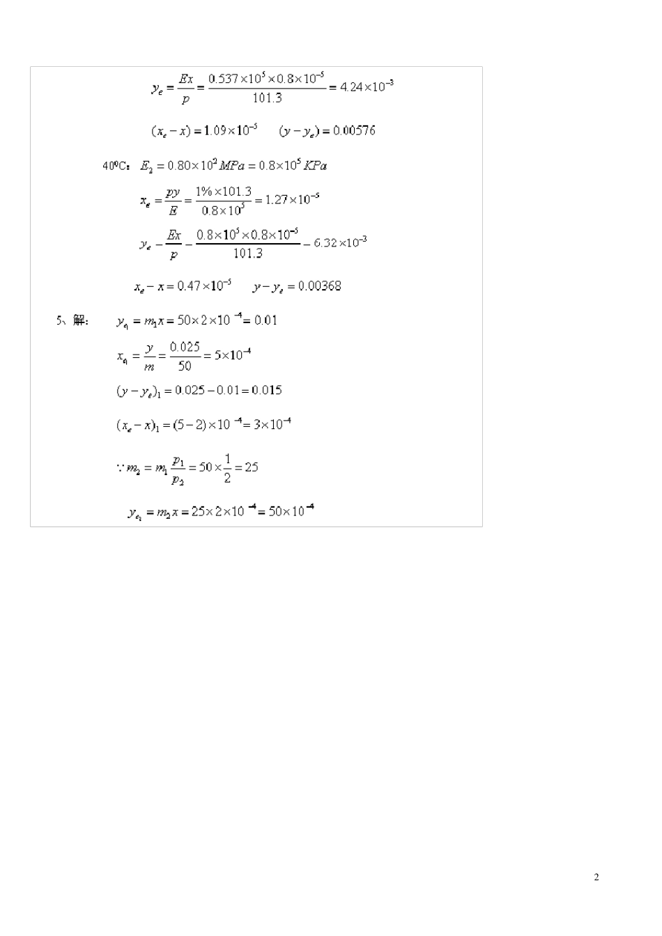 化工原理下册(第三版陈敏恒)习题解答_第2页