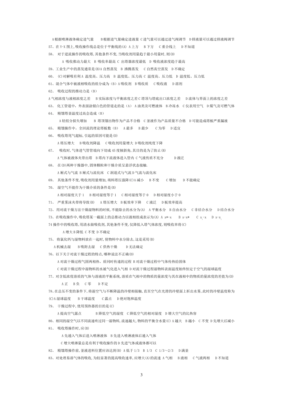 化工原理下册复习题_第3页