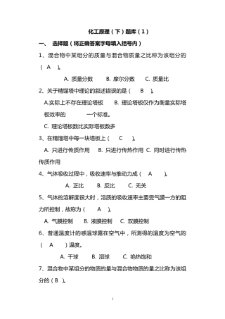 化工原理下册题库300题
