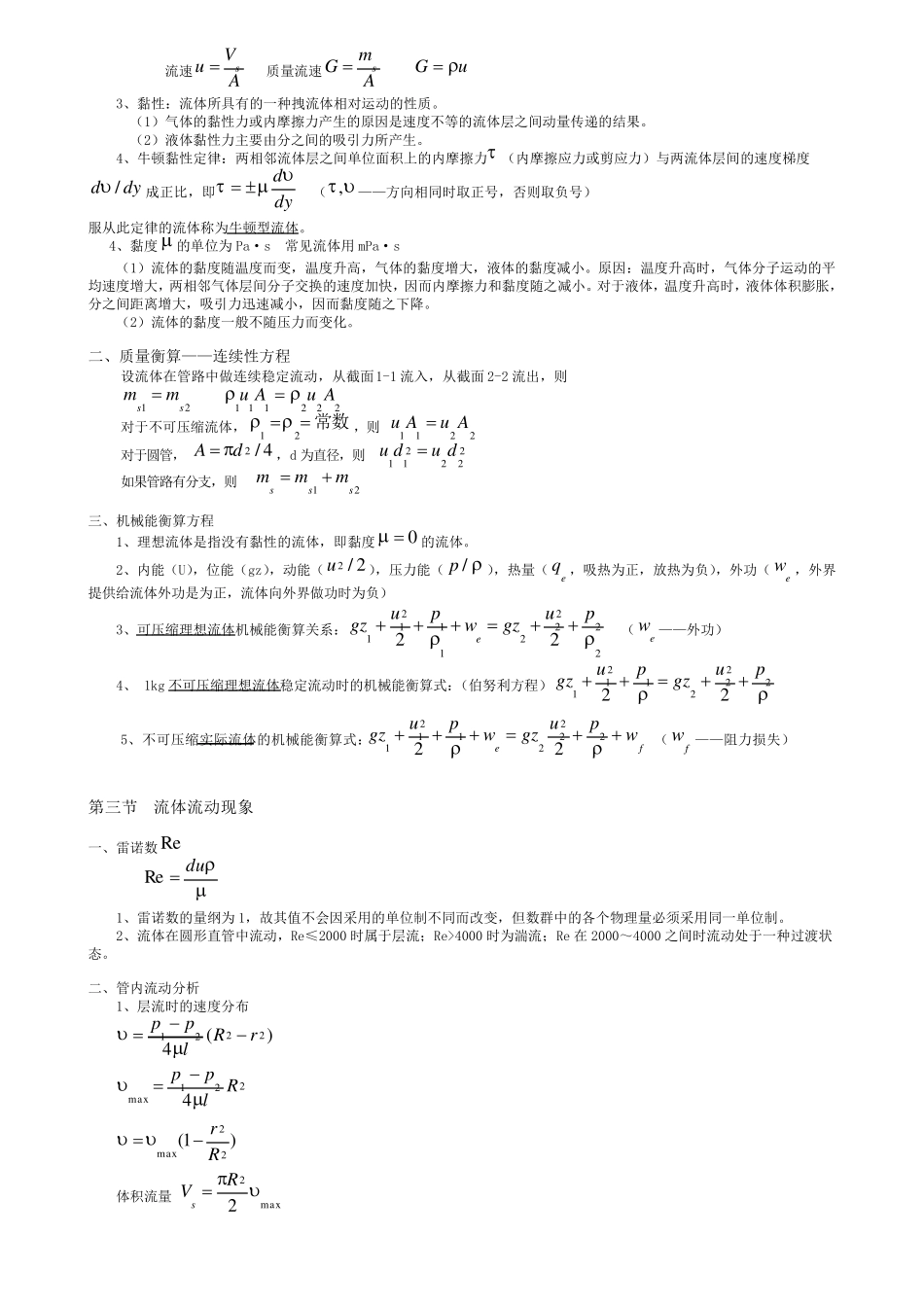 化工原理主要知识点_第2页