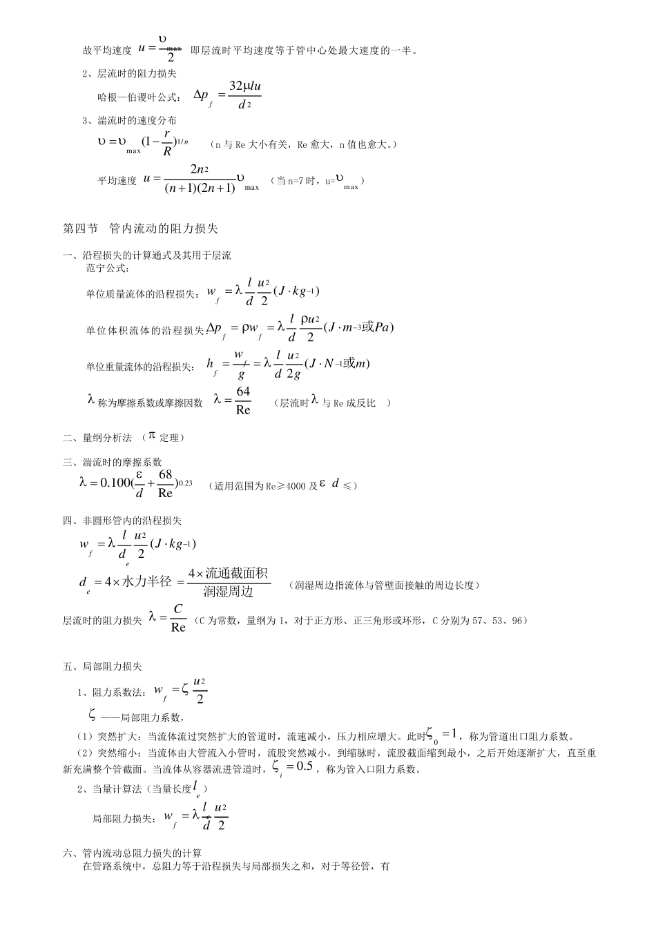 化工原理主要知识点_第3页