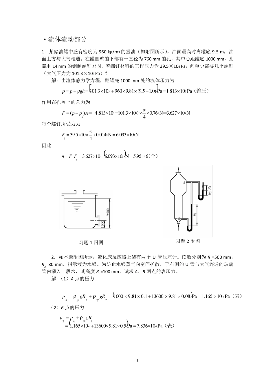 化工原理习题_第1页