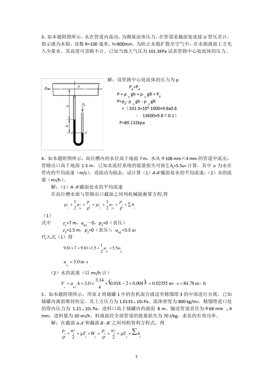 化工原理习题_第2页