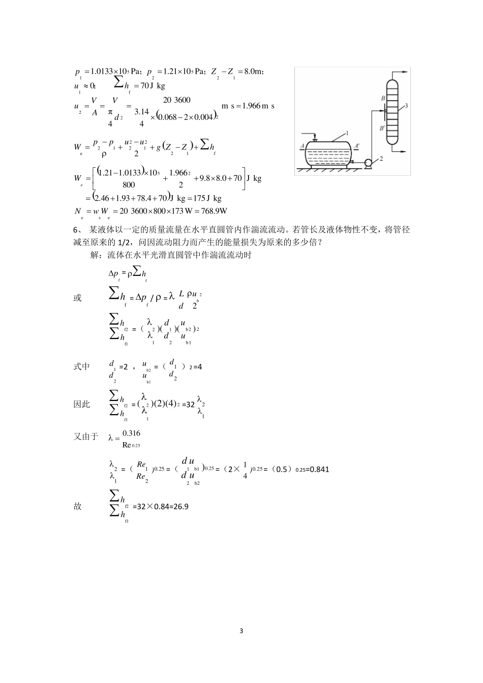 化工原理习题_第3页