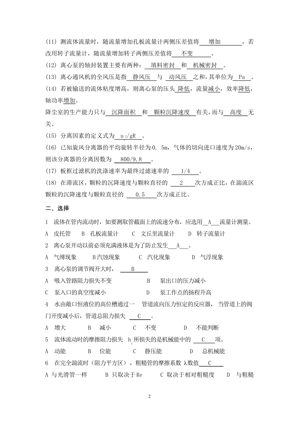 化工原理习题流体流动_第2页
