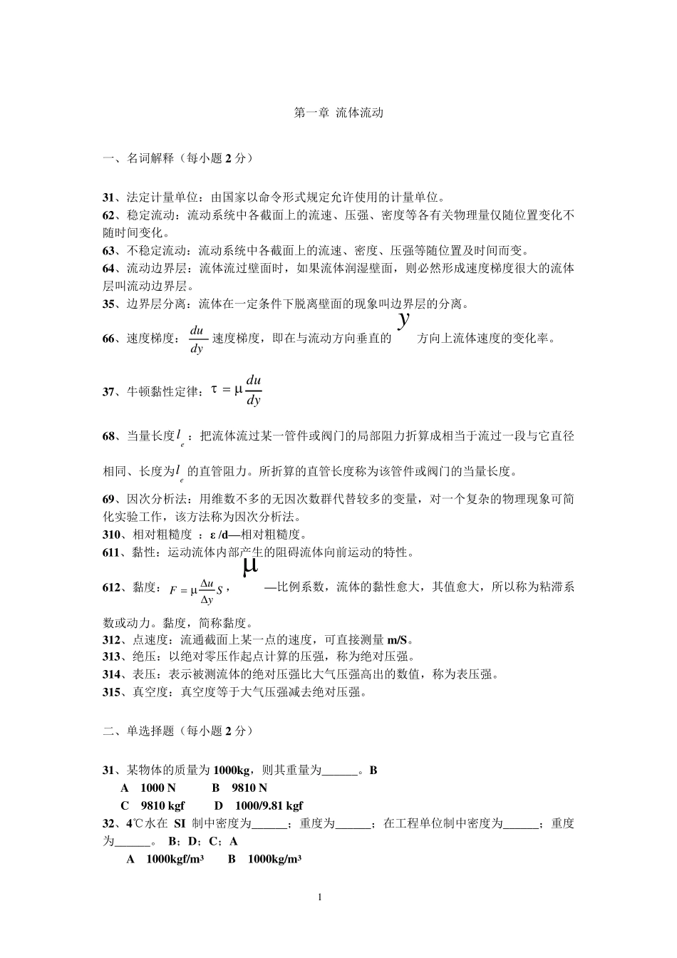 化工原理习题册答案_第1页