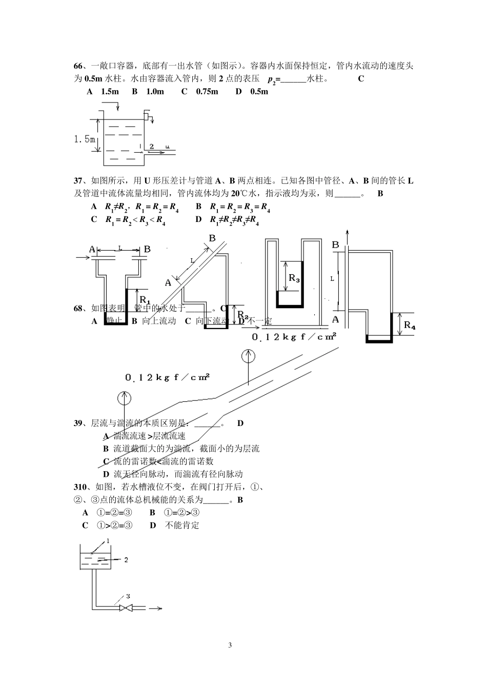 化工原理习题册答案_第3页