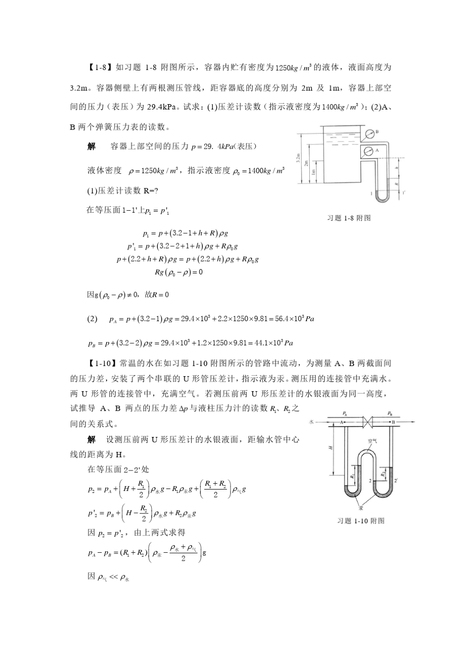 化工原理习题答案_第2页