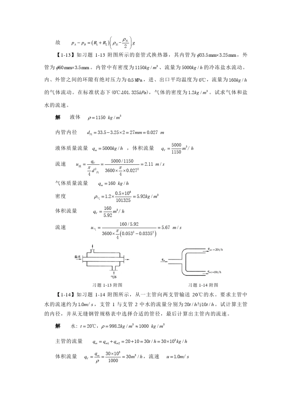 化工原理习题答案_第3页