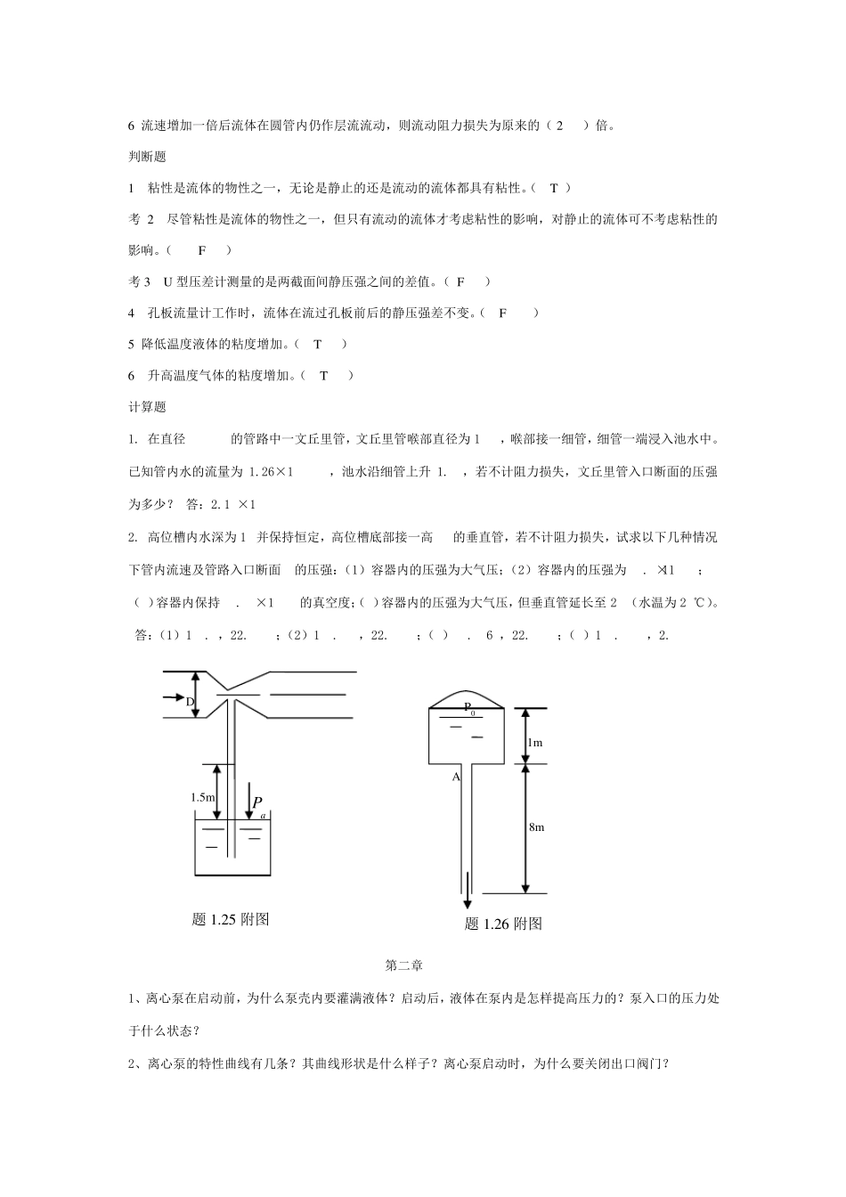化工原理习题资料整合_第2页