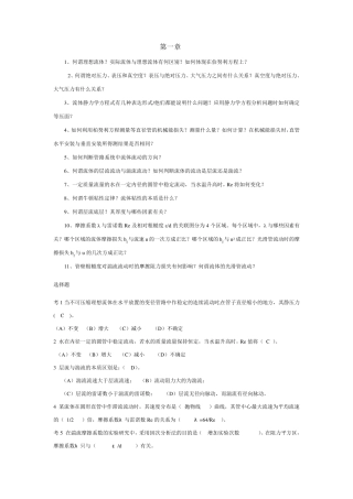 化工原理习题资料整合