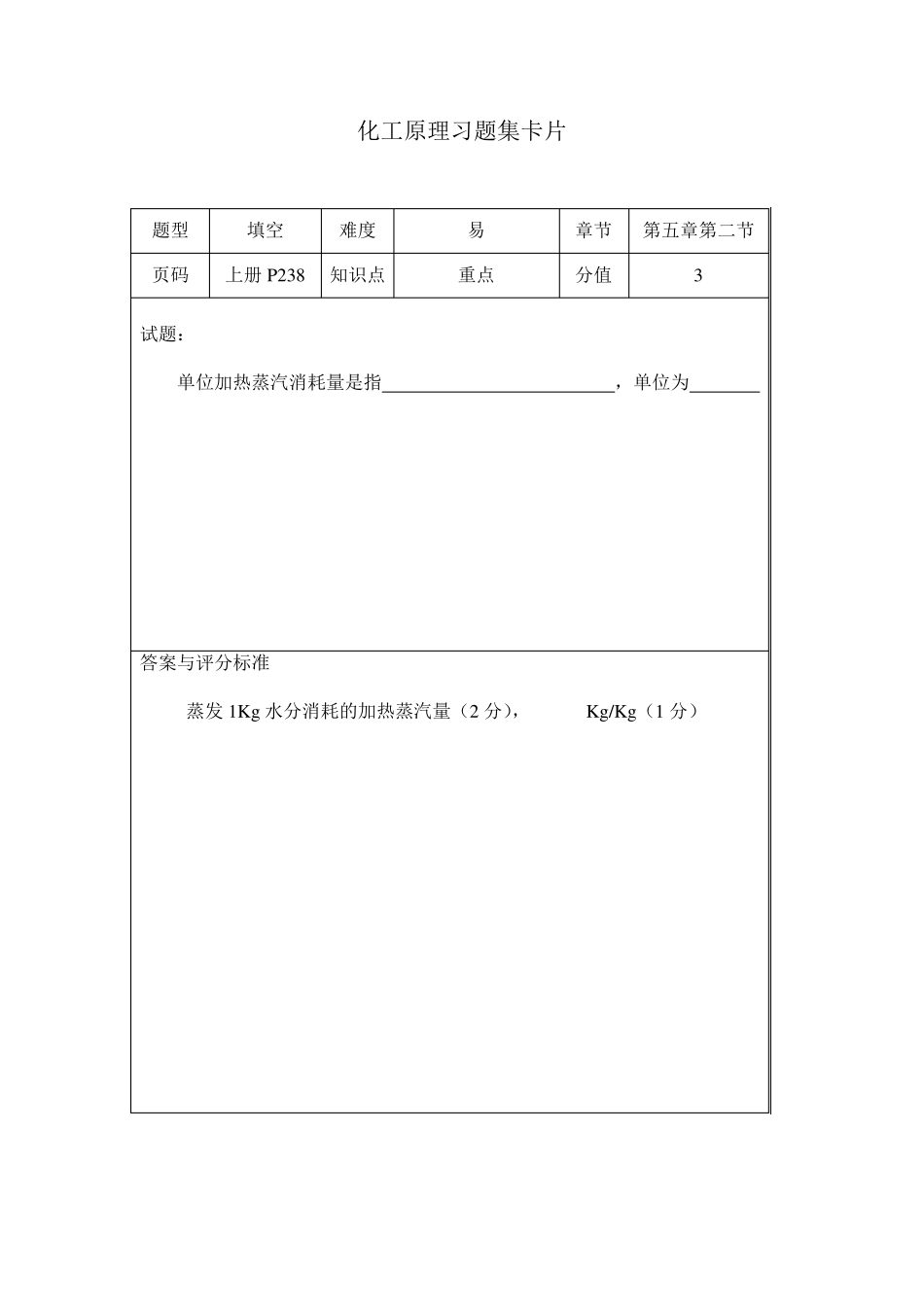 化工原理习题集第五章_第1页