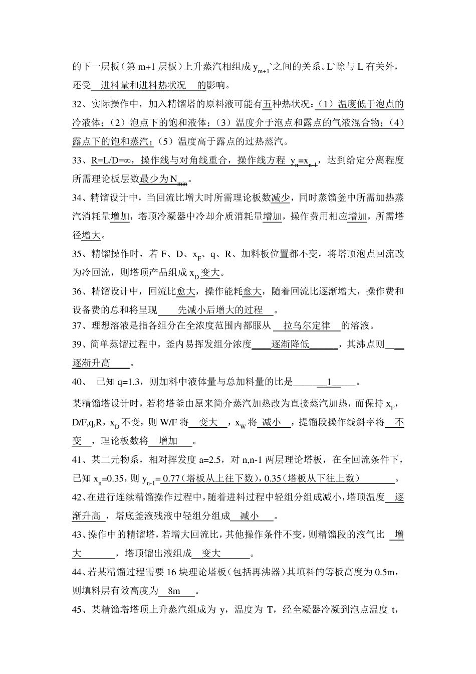 化工原理习题第三部分蒸馏答案_第3页