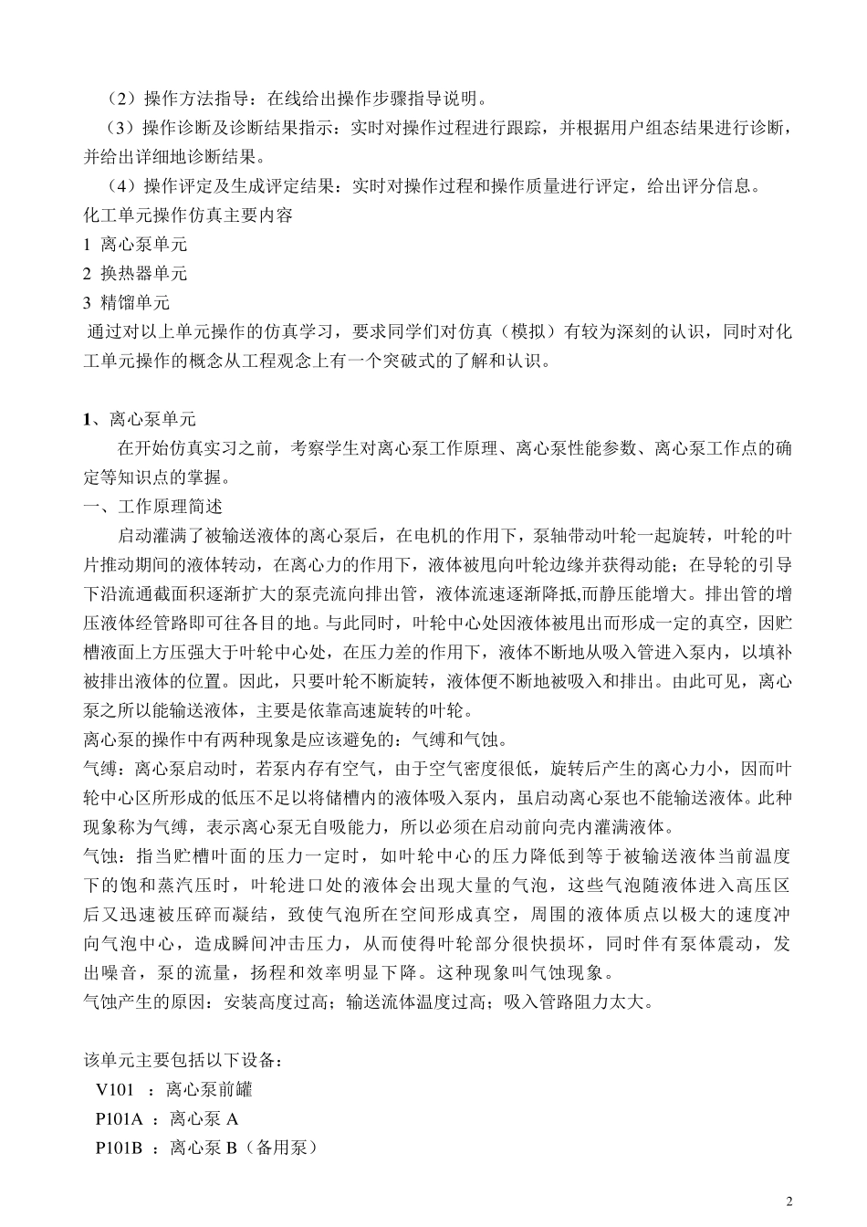 化工原理仿真实验_第2页