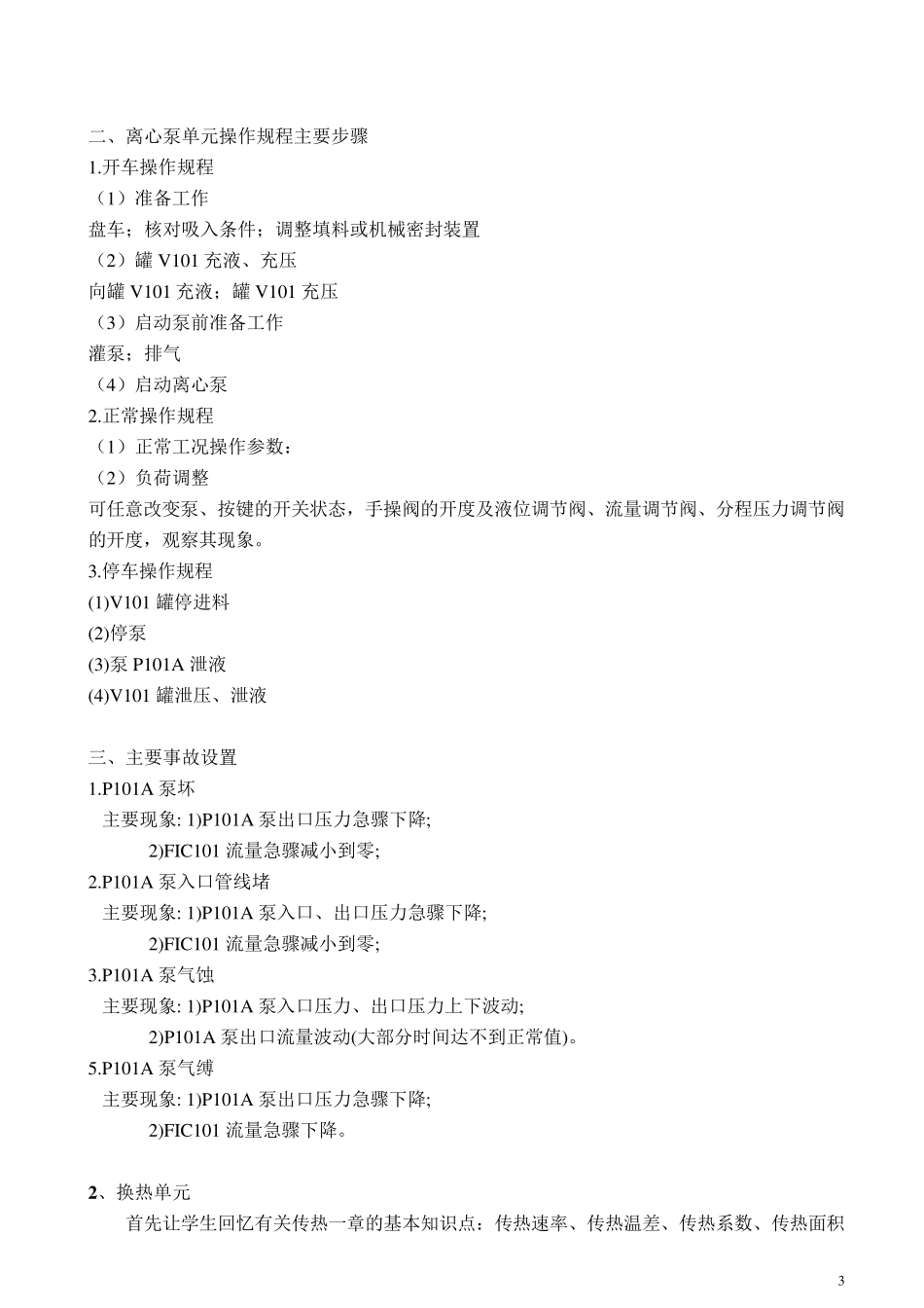 化工原理仿真实验_第3页