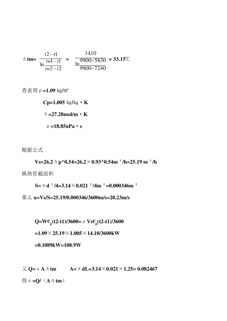 化工原理传热实验数据处理_第3页