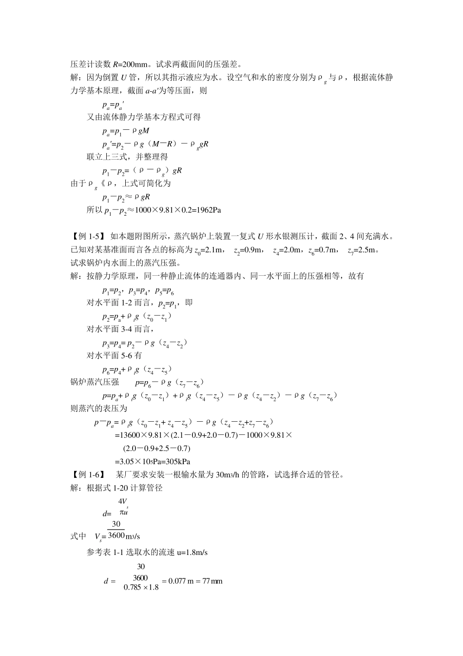 化工原理伯努利方程练习题_第2页