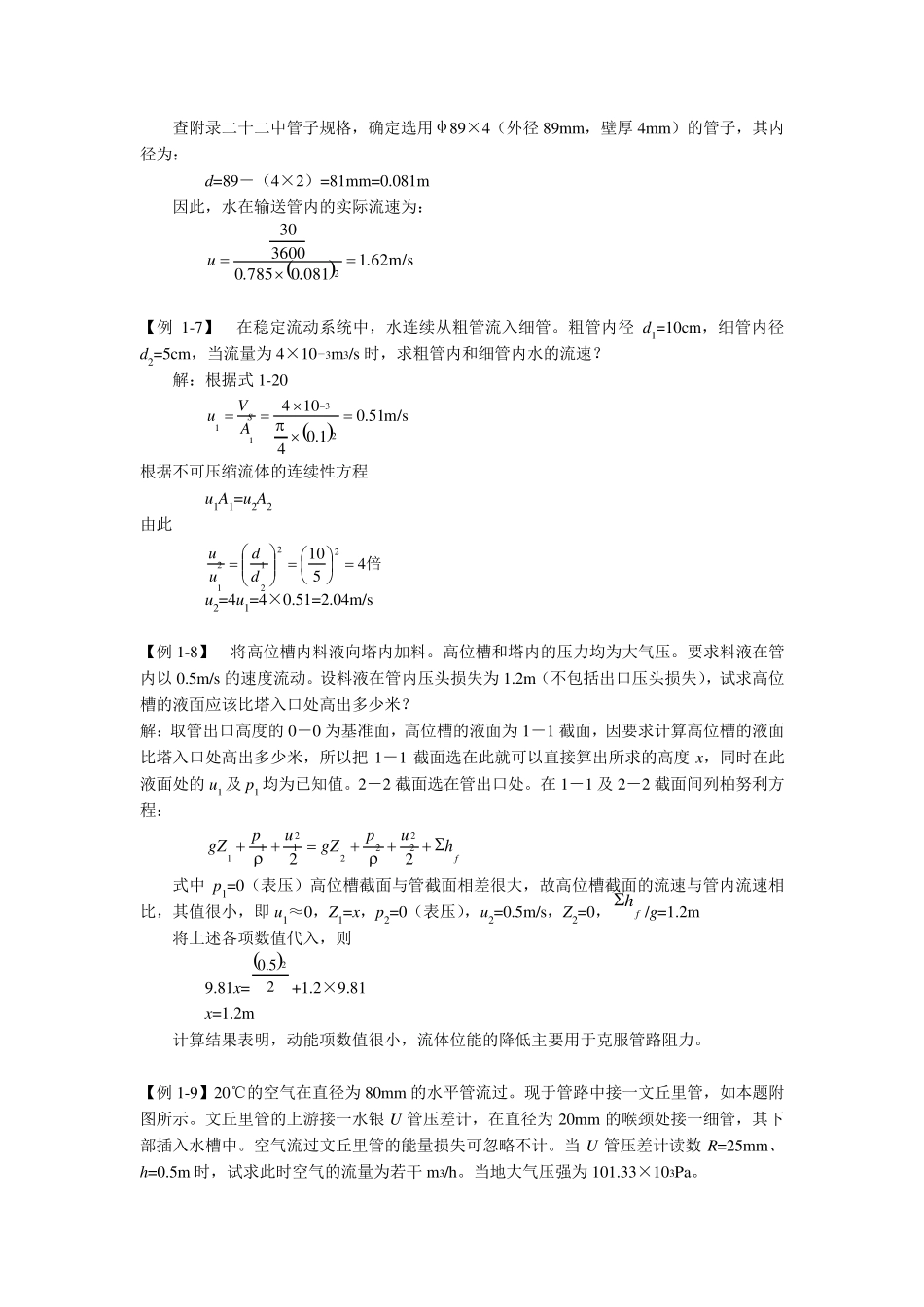 化工原理伯努利方程练习题_第3页