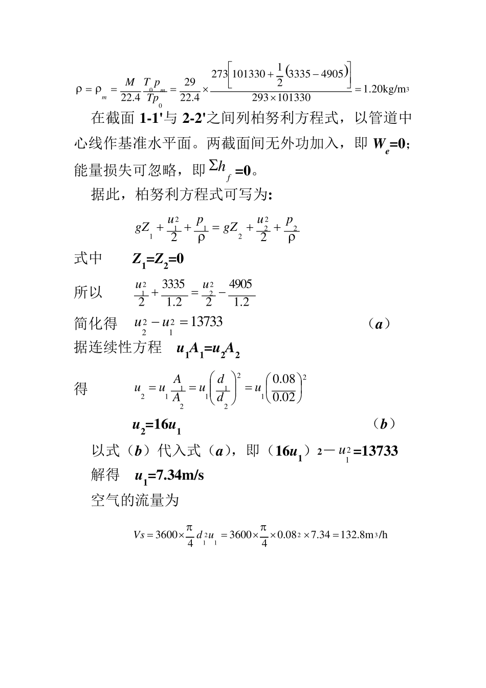 化工原理例题_第2页