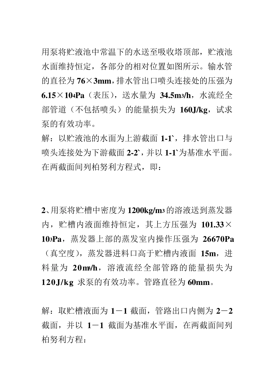 化工原理例题_第3页