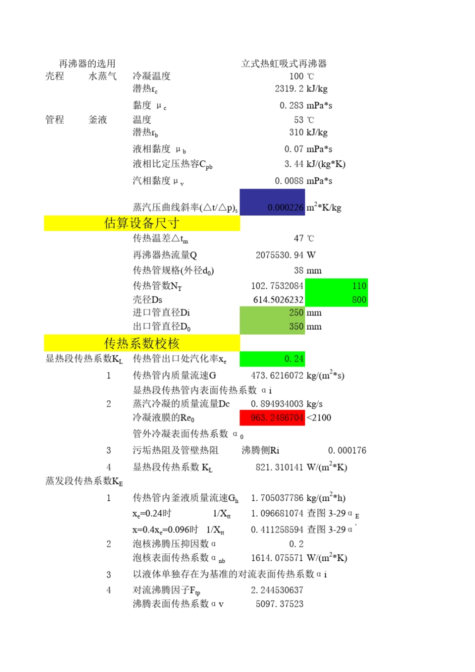 化工原理再沸器计算(最终)_第1页