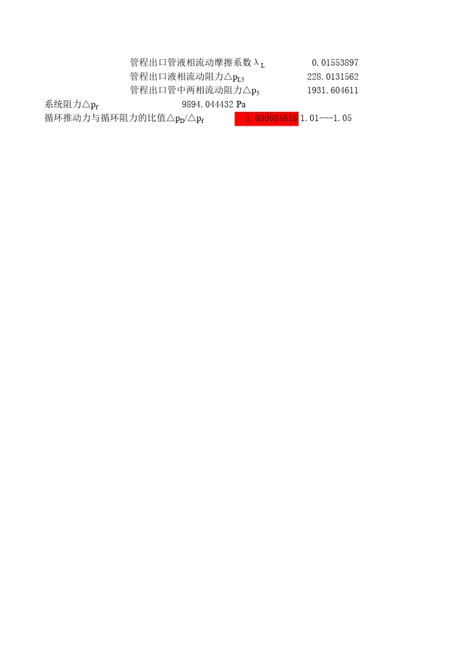 化工原理再沸器计算(最终)_第3页