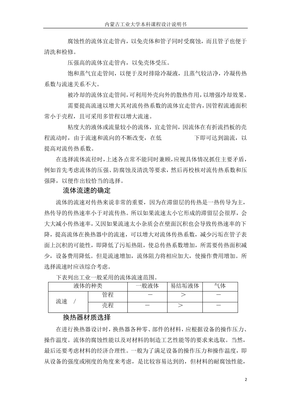 化工原理冷凝器课程设计说明书_第2页