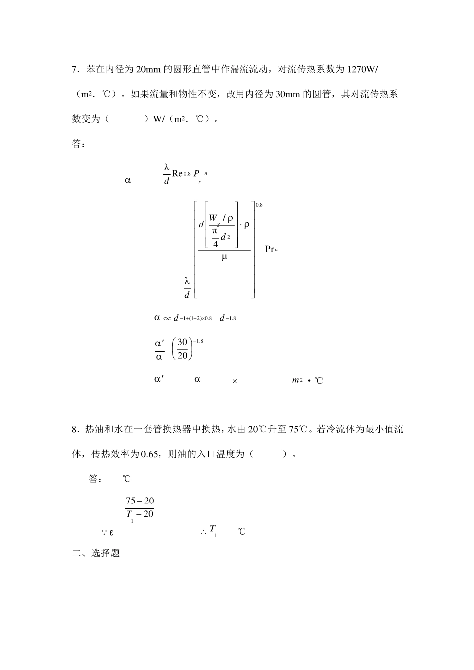 化工原理分章试题与解答第四章_第2页