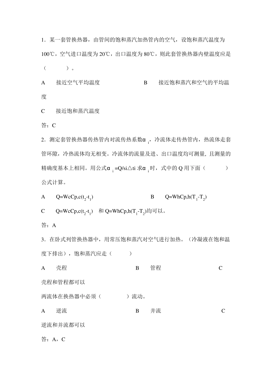 化工原理分章试题与解答第四章_第3页