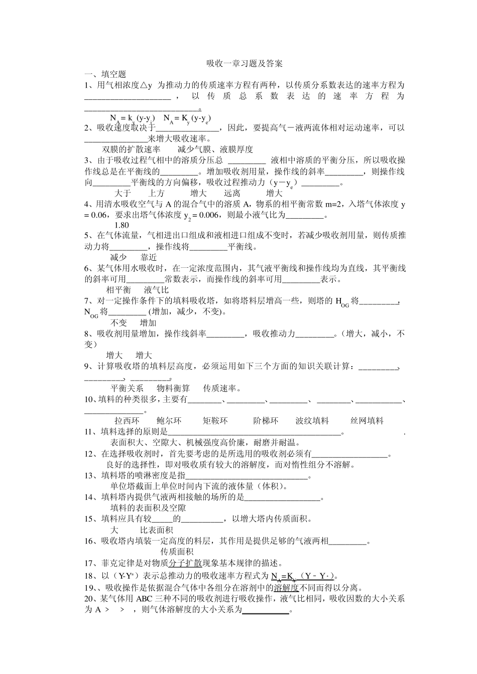 化工原理吸收习题及答案_第1页