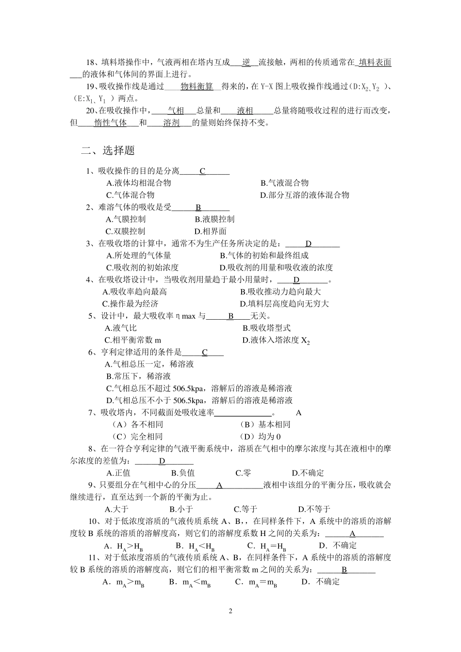 化工原理吸收习题_第2页