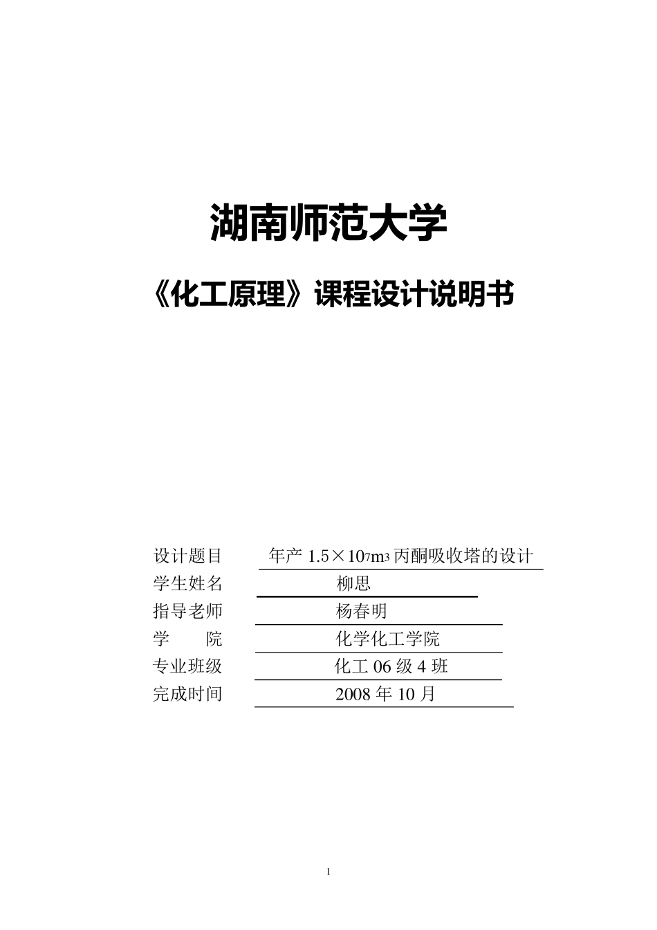 化工原理吸收塔课程设计_第1页