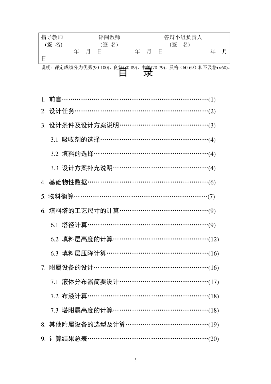 化工原理吸收塔课程设计_第3页