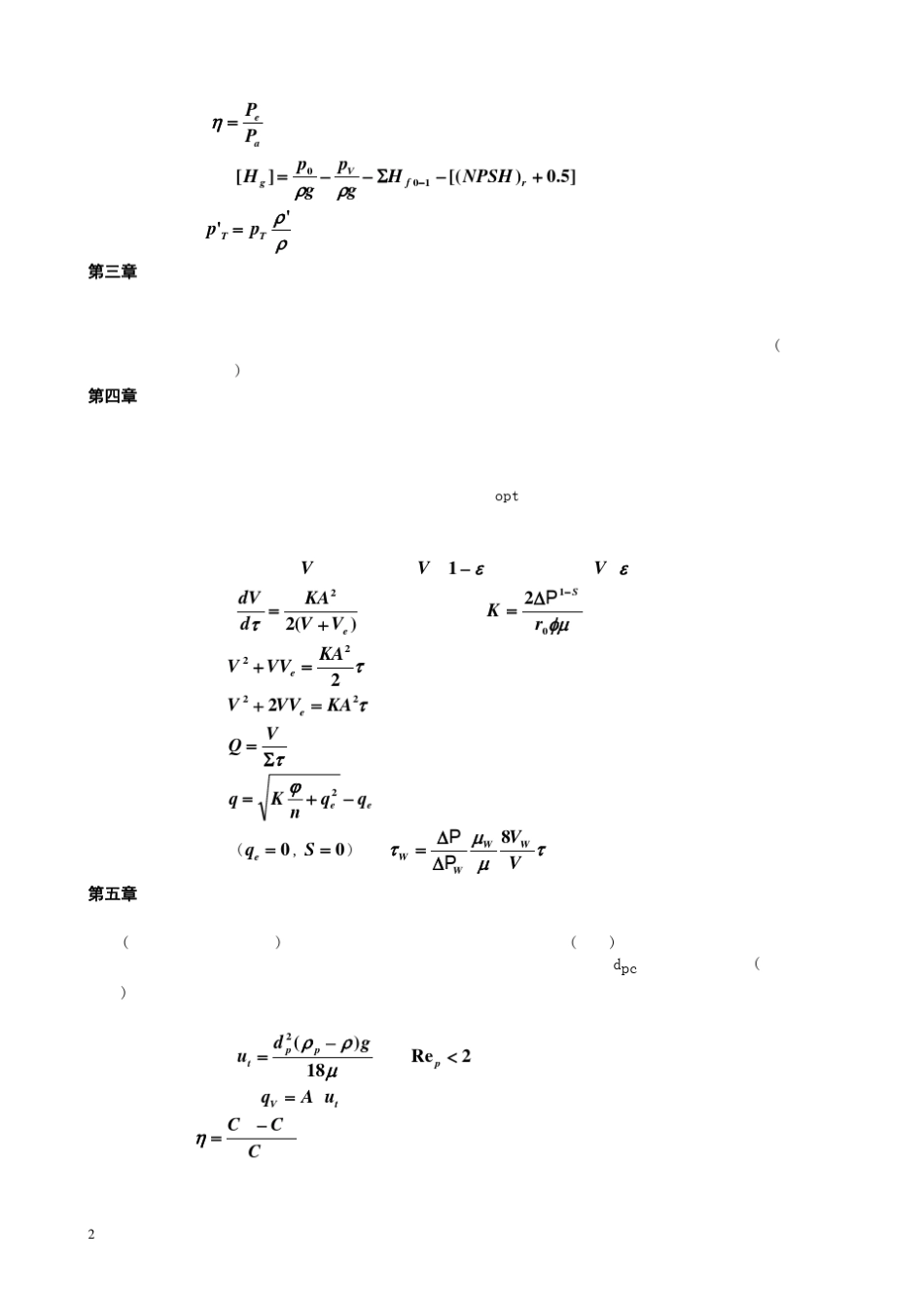 化工原理基本概念和主要公式_第2页