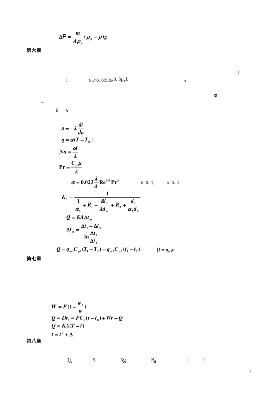 化工原理基本概念和主要公式_第3页