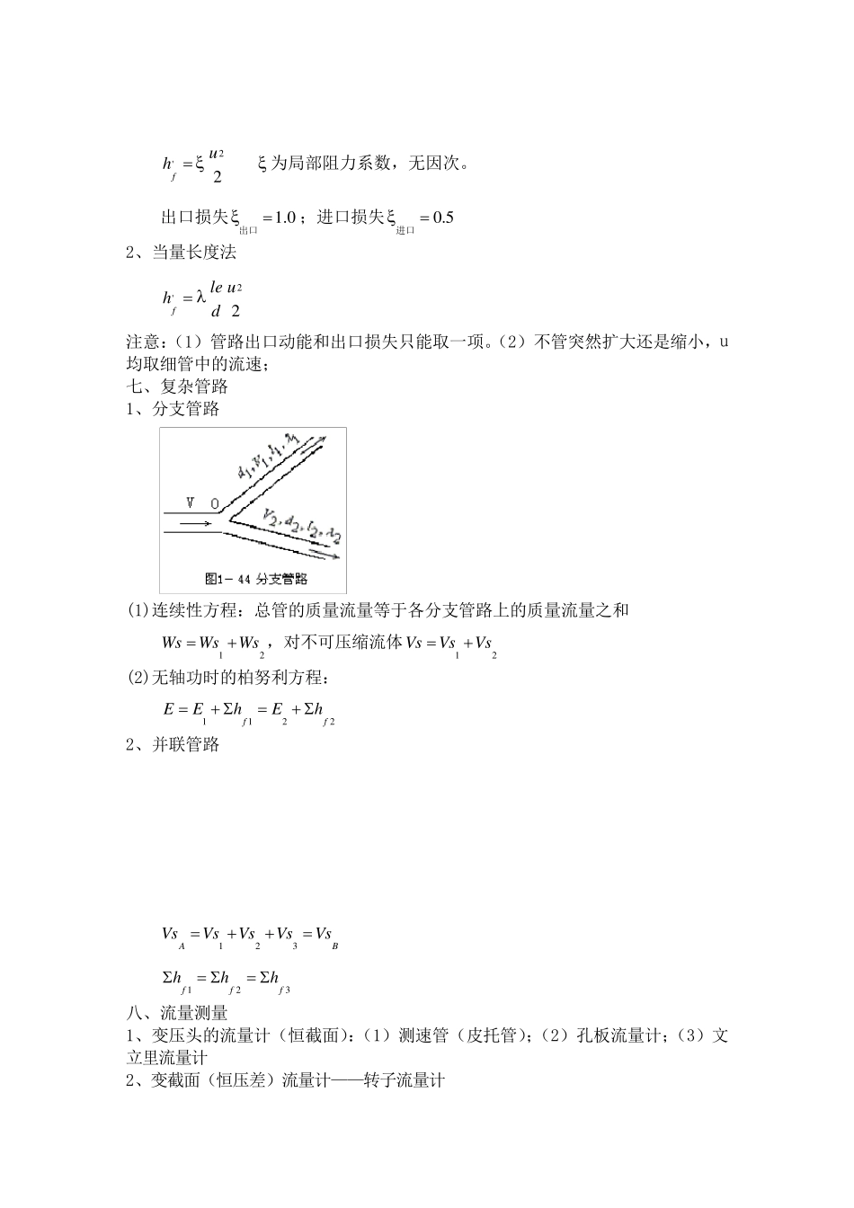 化工原理基本知识点_第3页