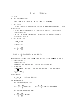 化工原理基本知识点