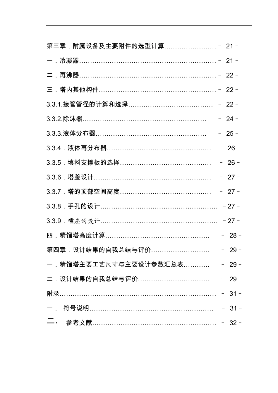 化工原理填料精馏塔课程设计_第3页