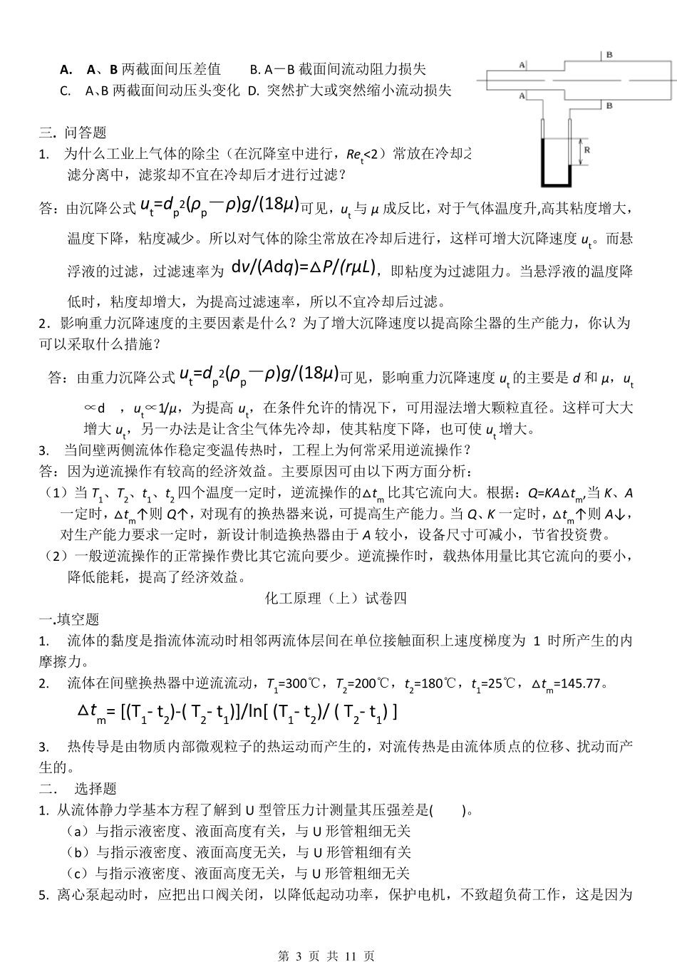 化工原理填空简答选择_第3页