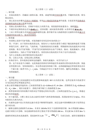 化工原理填空简答选择