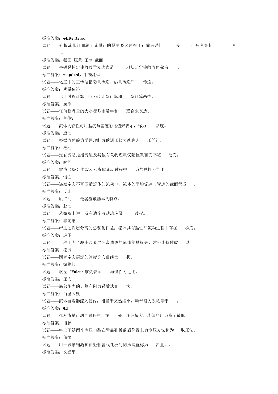 化工原理填空题_第2页