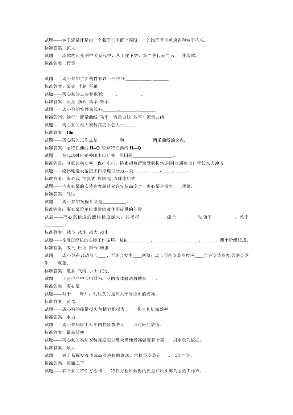 化工原理填空题_第3页