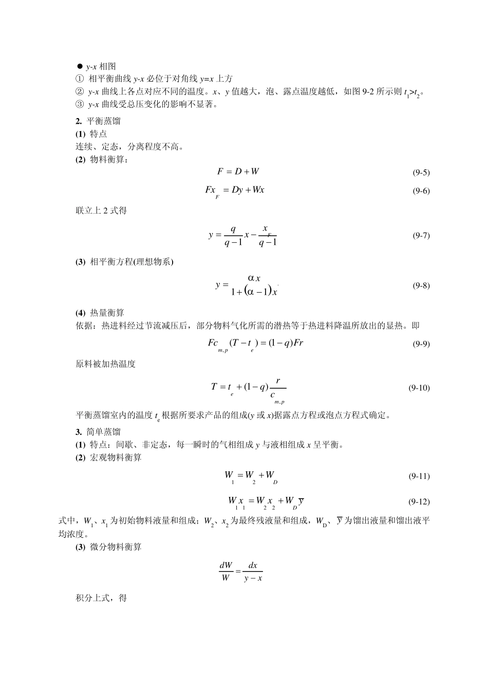 化工原理复习必看第9章_液体精馏_第3页