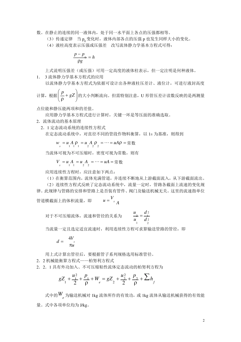 化工原理复习要点_第2页